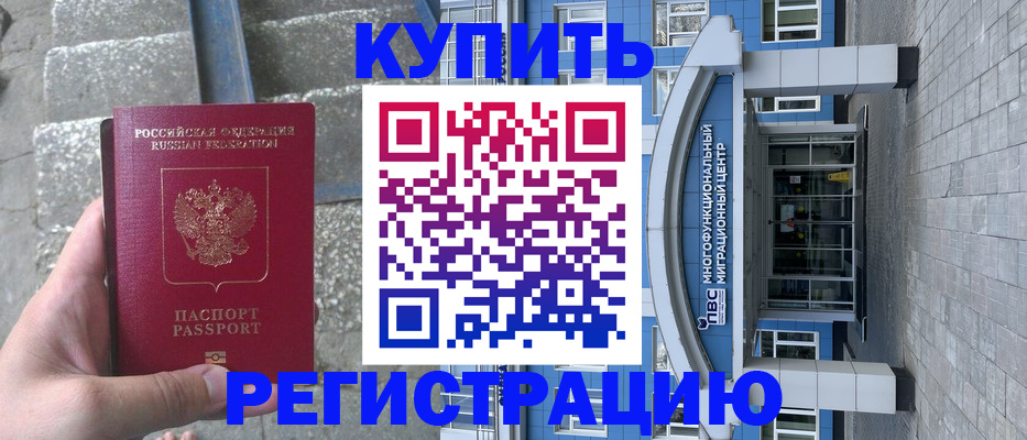 временная регистрация собственник в Лосино-Петровском