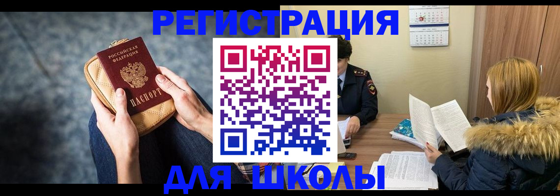 прописка 2025 в Лосино-Петровском