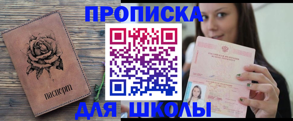 прописка ребенка в Лосино-Петровском