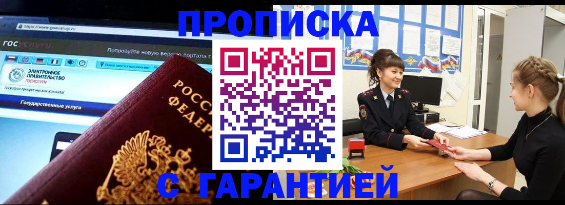 временная регистрация надежно в Лосино-Петровском